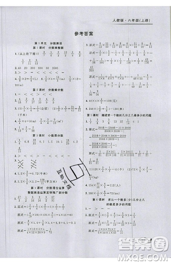 2020好題好卷天天練六年級(jí)上冊(cè)數(shù)學(xué)人教版答案