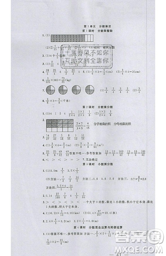 2020好題好卷天天練六年級(jí)上冊(cè)數(shù)學(xué)人教版答案