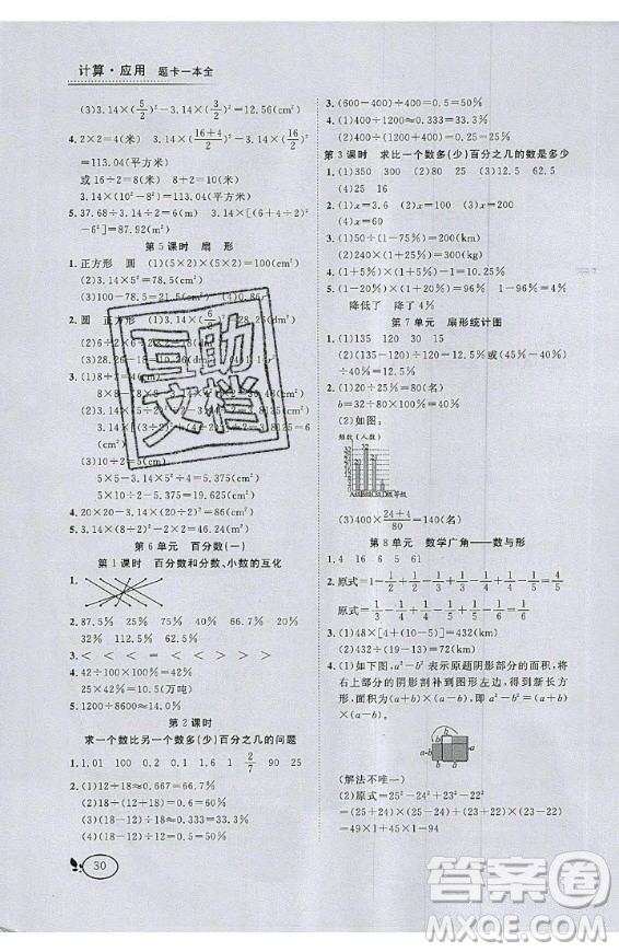 2020好題好卷天天練六年級(jí)上冊(cè)數(shù)學(xué)人教版答案