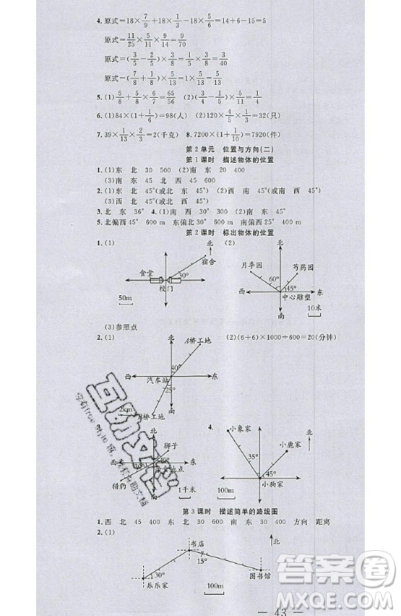 2020好題好卷天天練六年級(jí)上冊(cè)數(shù)學(xué)人教版答案