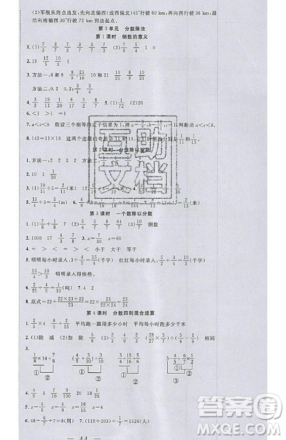 2020好題好卷天天練六年級(jí)上冊(cè)數(shù)學(xué)人教版答案