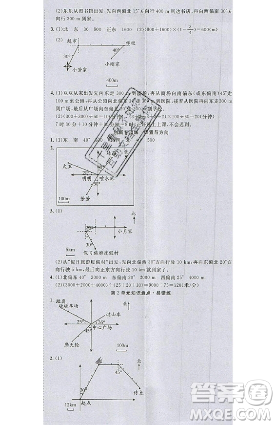 2020好題好卷天天練六年級(jí)上冊(cè)數(shù)學(xué)人教版答案