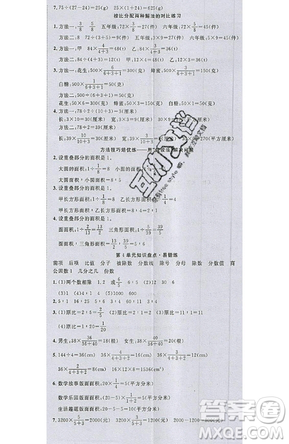 2020好題好卷天天練六年級(jí)上冊(cè)數(shù)學(xué)人教版答案