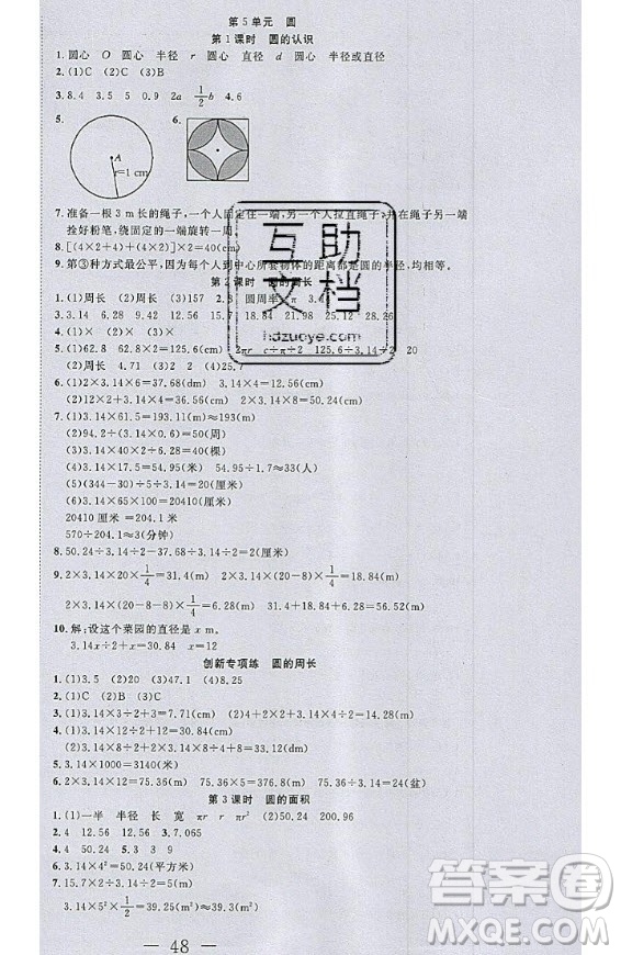 2020好題好卷天天練六年級(jí)上冊(cè)數(shù)學(xué)人教版答案