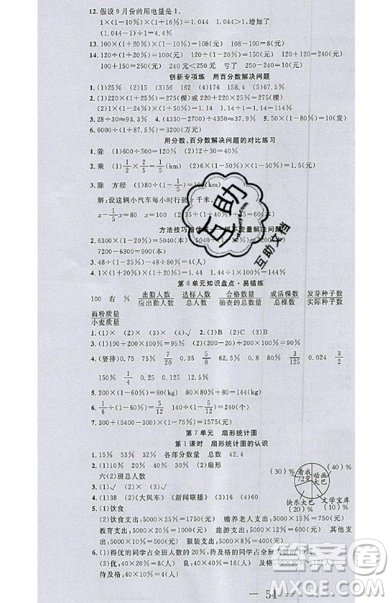 2020好題好卷天天練六年級(jí)上冊(cè)數(shù)學(xué)人教版答案