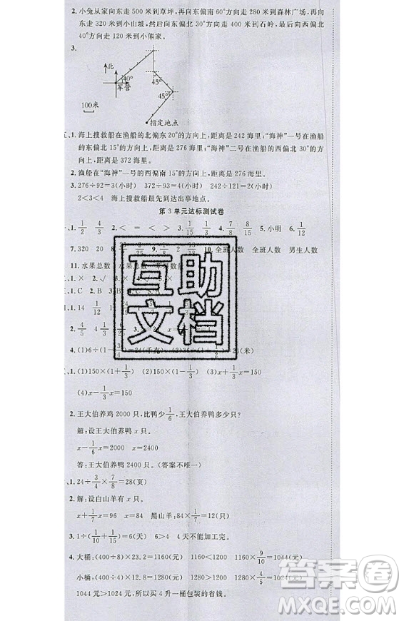 2020好題好卷天天練六年級(jí)上冊(cè)數(shù)學(xué)人教版答案