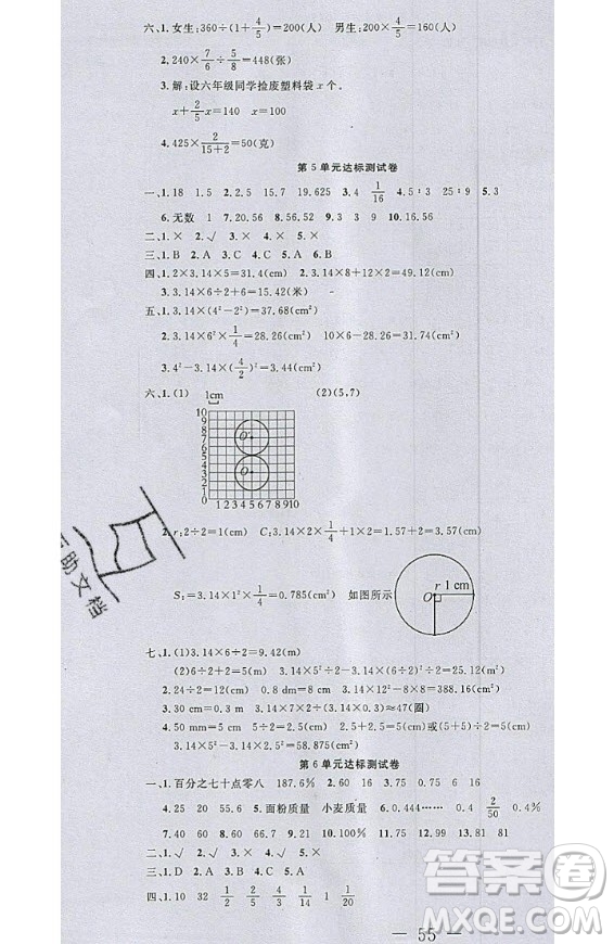 2020好題好卷天天練六年級(jí)上冊(cè)數(shù)學(xué)人教版答案