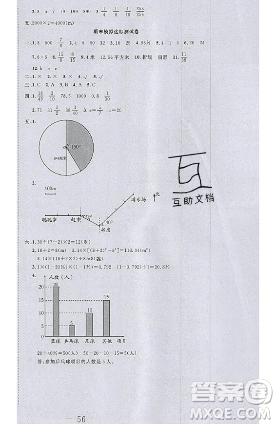 2020好題好卷天天練六年級(jí)上冊(cè)數(shù)學(xué)人教版答案