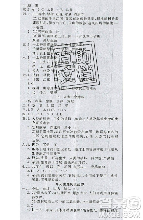 2020好題好卷天天練六年級上冊語文人教版答案