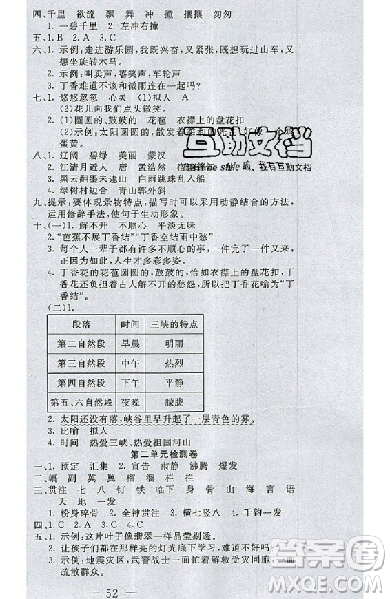 2020好題好卷天天練六年級上冊語文人教版答案