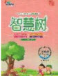 2020年智慧樹同步講練測英語三年級(jí)上冊(cè)PEP人教版參考答案