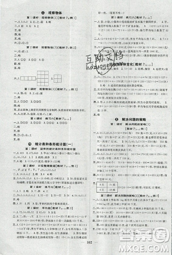 天津科學技術出版社2020年智慧花朵數(shù)學四年級上冊蘇教版答案