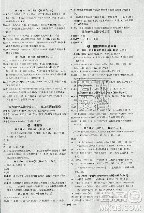 天津科學技術出版社2020年智慧花朵數(shù)學四年級上冊蘇教版答案