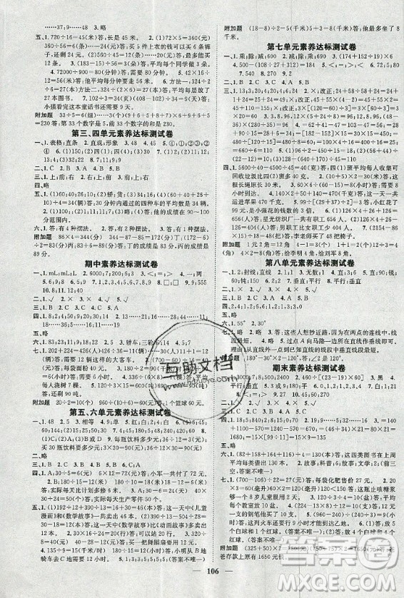 天津科學技術出版社2020年智慧花朵數(shù)學四年級上冊蘇教版答案