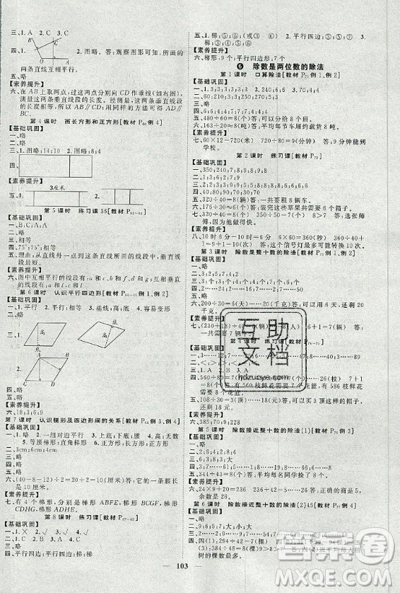 天津科學(xué)技術(shù)出版社2020年智慧花朵數(shù)學(xué)四年級(jí)上冊(cè)人教版答案