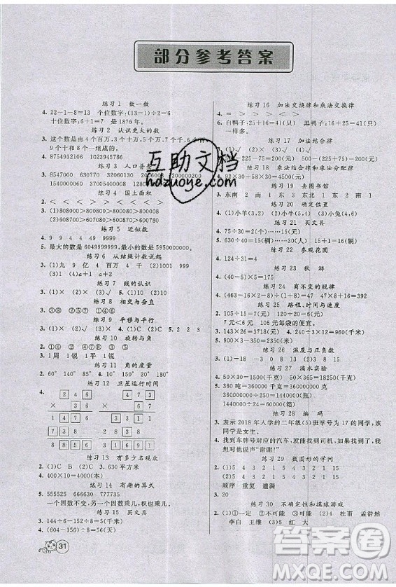 2020年智慧樹同步講練測(cè)數(shù)學(xué)四年級(jí)上冊(cè)北師大版參考答案