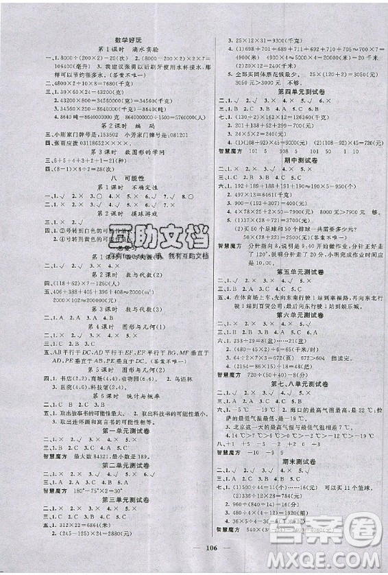 2020年智慧樹同步講練測(cè)數(shù)學(xué)四年級(jí)上冊(cè)北師大版參考答案