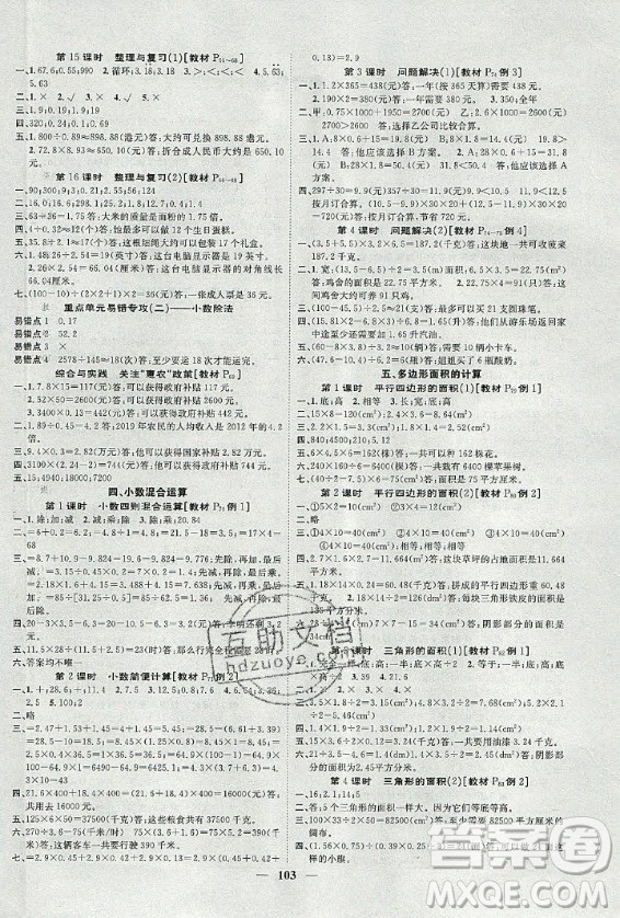 天津科學(xué)技術(shù)出版社2020年智慧花朵數(shù)學(xué)五年級上冊西師大版答案