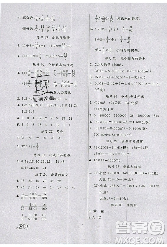 2020年智慧樹同步講練測數(shù)學(xué)五年級上冊北師大版參考答案