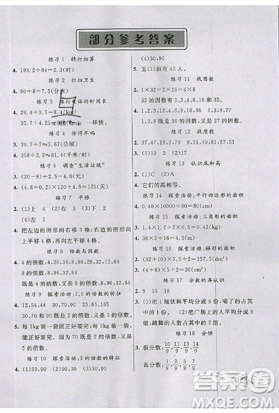 2020年智慧樹同步講練測數(shù)學(xué)五年級上冊北師大版參考答案