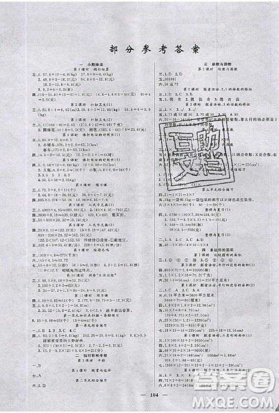 2020年智慧樹同步講練測數(shù)學(xué)五年級上冊北師大版參考答案