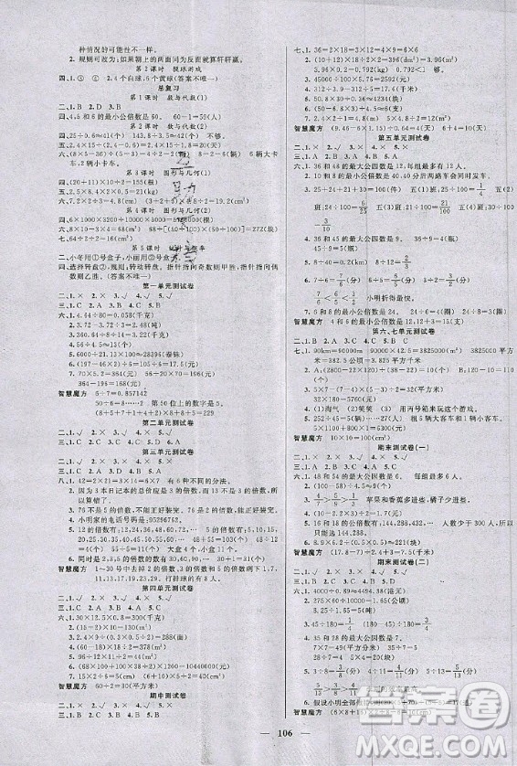 2020年智慧樹同步講練測數(shù)學(xué)五年級上冊北師大版參考答案