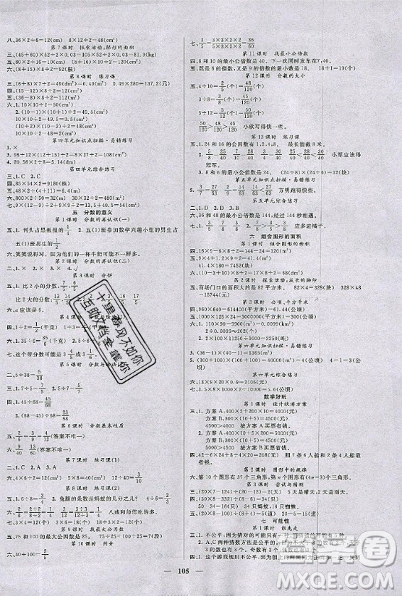 2020年智慧樹同步講練測數(shù)學(xué)五年級上冊北師大版參考答案