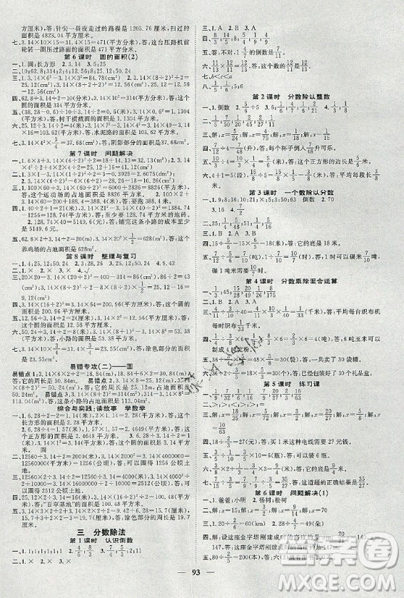 天津科學(xué)技術(shù)出版社2020年智慧花朵數(shù)學(xué)六年級上冊西師大版答案