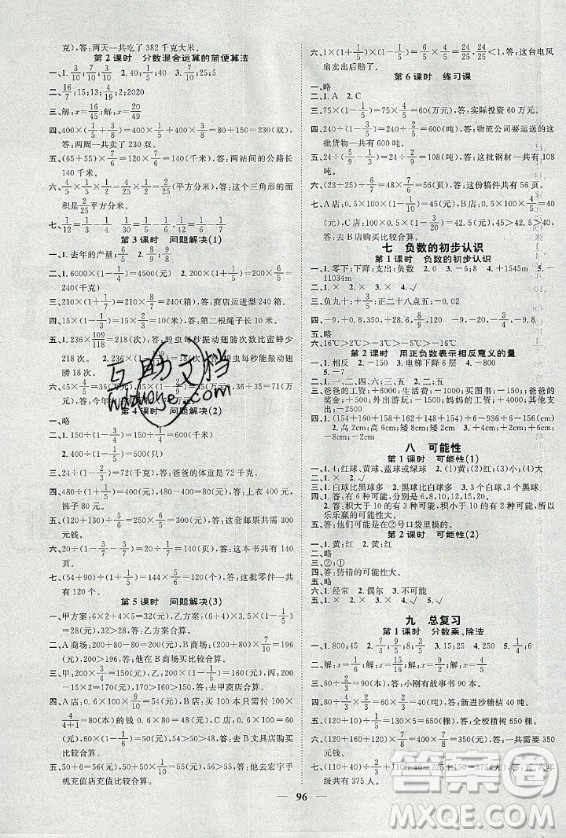 天津科學(xué)技術(shù)出版社2020年智慧花朵數(shù)學(xué)六年級上冊西師大版答案