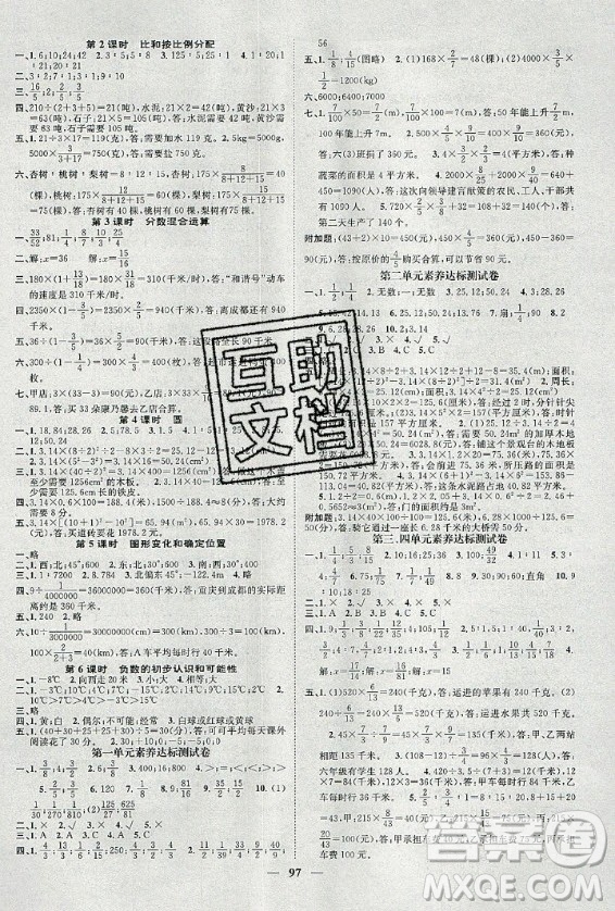 天津科學(xué)技術(shù)出版社2020年智慧花朵數(shù)學(xué)六年級上冊西師大版答案