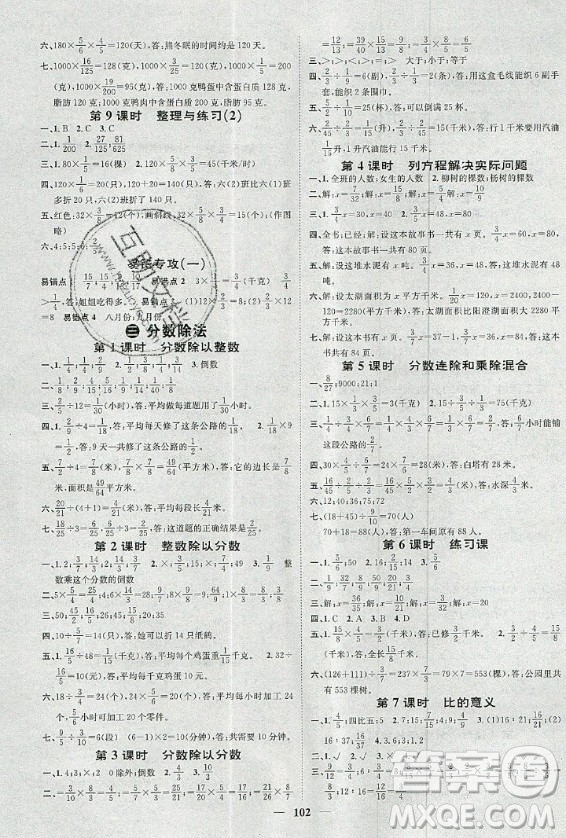 天津科學(xué)技術(shù)出版社2020年智慧花朵數(shù)學(xué)六年級上冊蘇教版答案