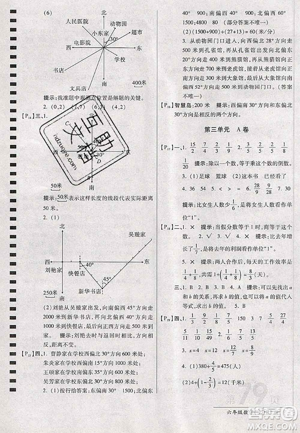 開明出版社2020年萬(wàn)向思維最新AB卷六年級(jí)數(shù)學(xué)上冊(cè)人教版答案