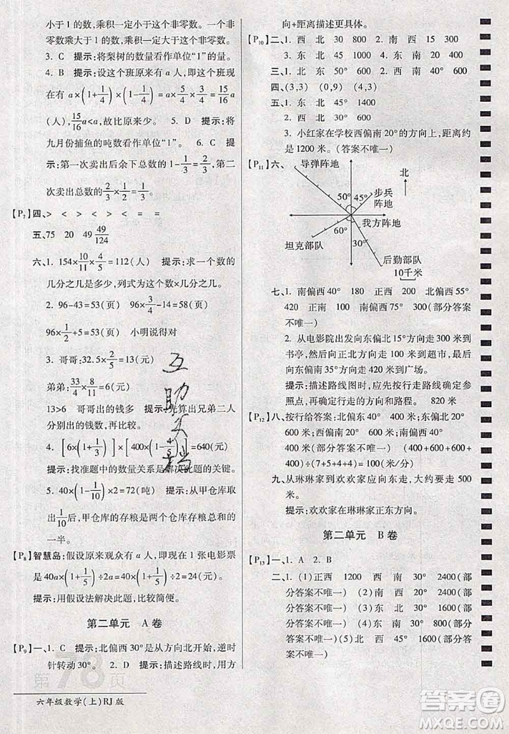 開明出版社2020年萬(wàn)向思維最新AB卷六年級(jí)數(shù)學(xué)上冊(cè)人教版答案