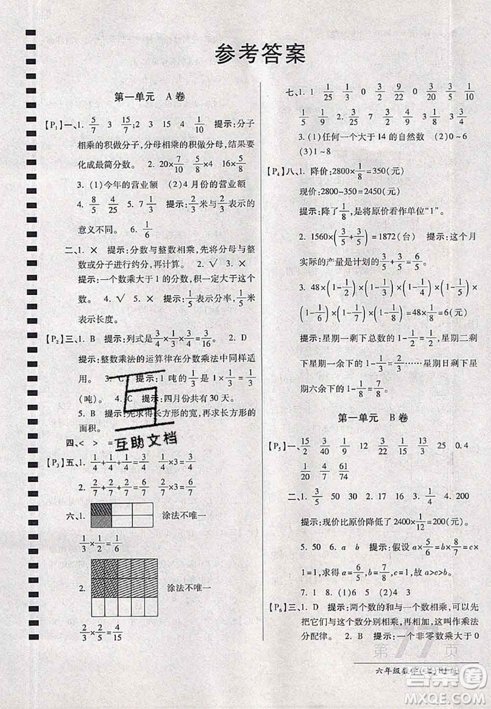 開明出版社2020年萬(wàn)向思維最新AB卷六年級(jí)數(shù)學(xué)上冊(cè)人教版答案