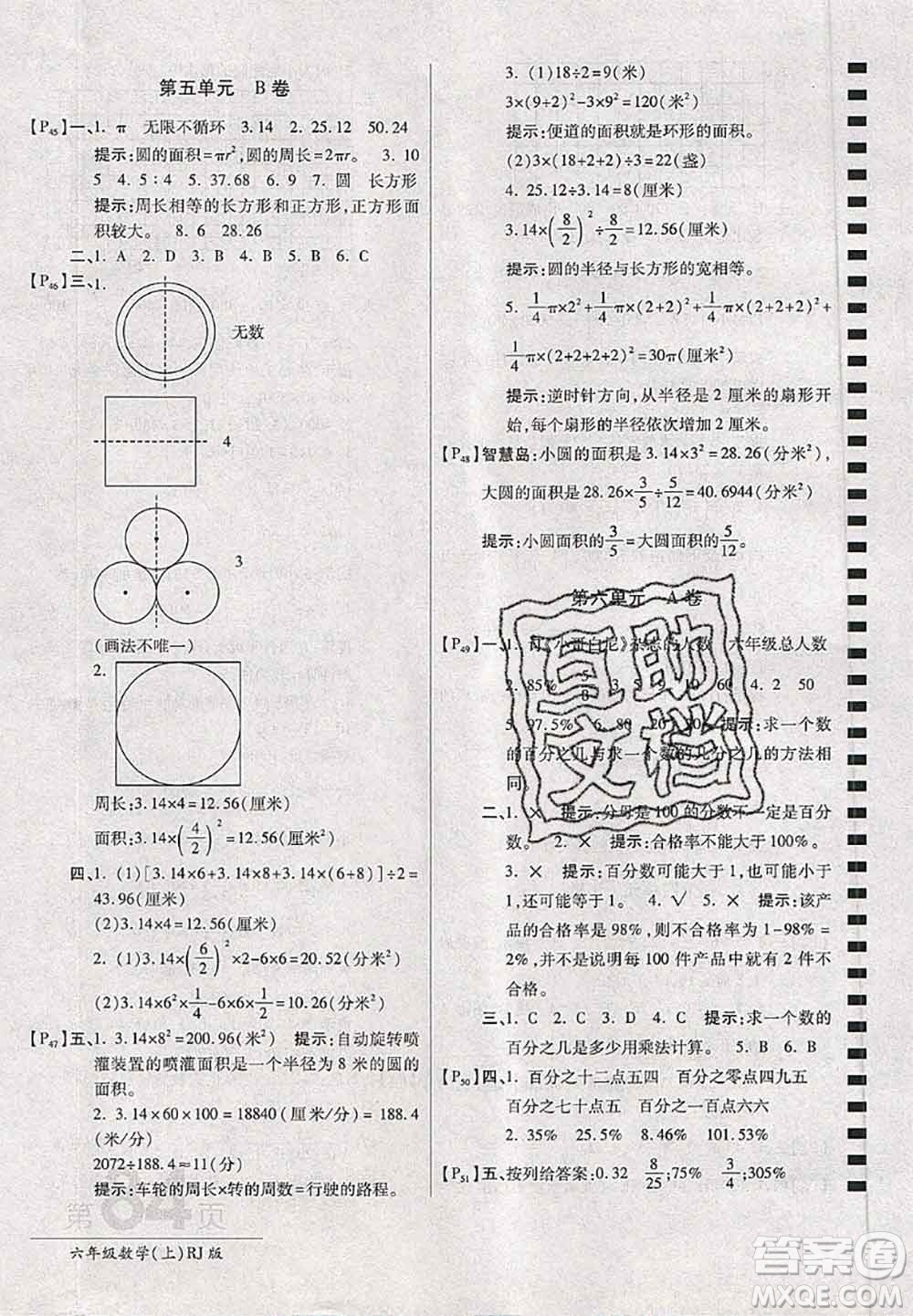 開明出版社2020年萬(wàn)向思維最新AB卷六年級(jí)數(shù)學(xué)上冊(cè)人教版答案