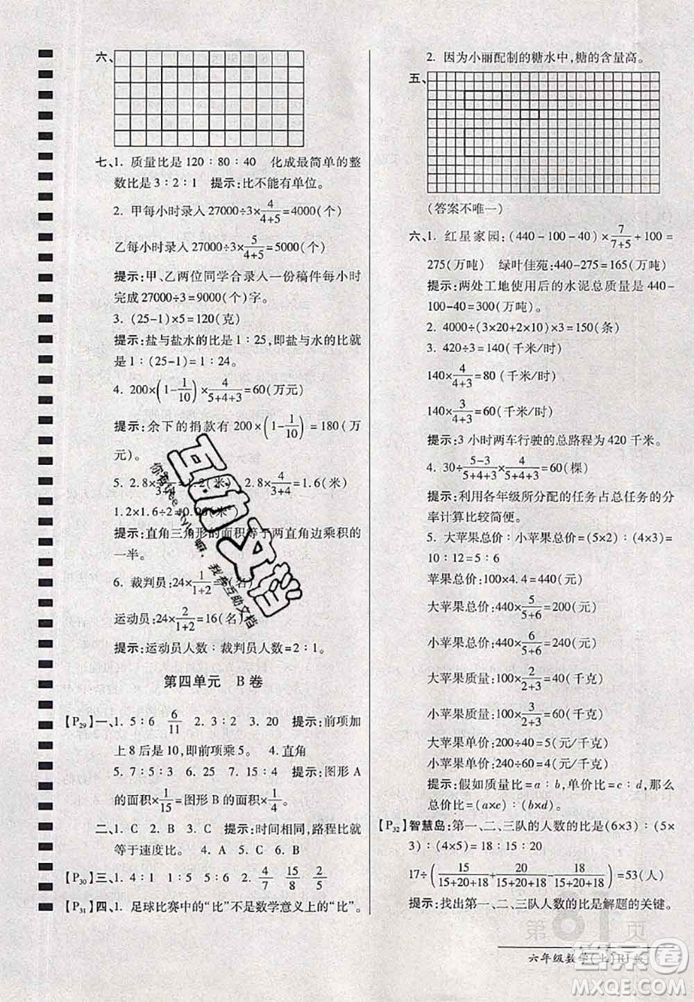 開明出版社2020年萬(wàn)向思維最新AB卷六年級(jí)數(shù)學(xué)上冊(cè)人教版答案