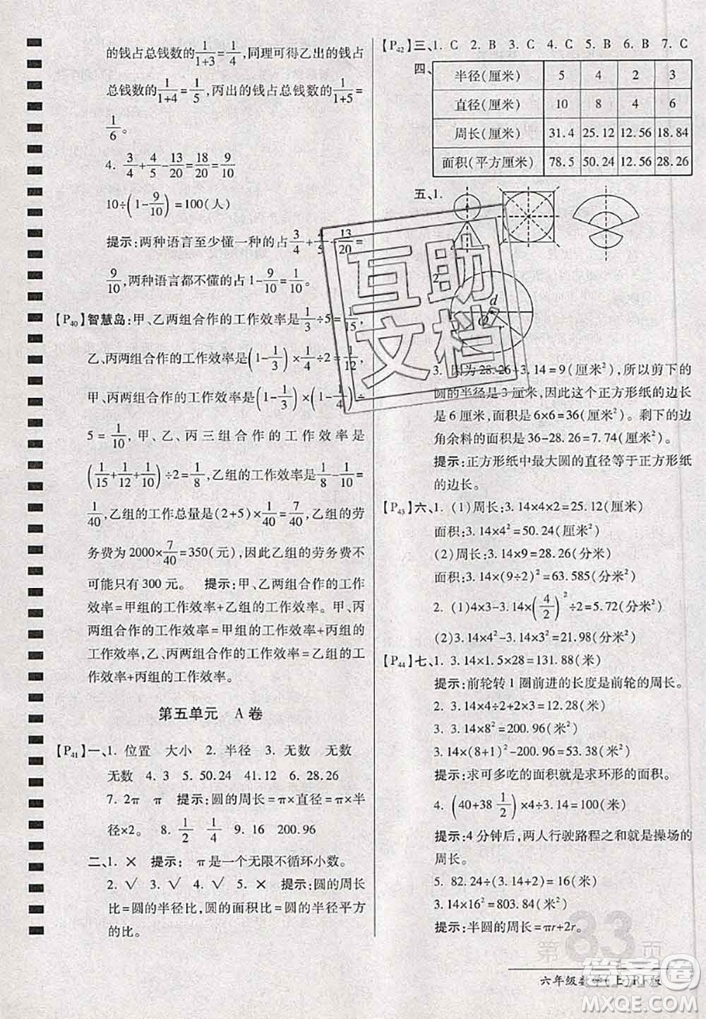 開明出版社2020年萬(wàn)向思維最新AB卷六年級(jí)數(shù)學(xué)上冊(cè)人教版答案