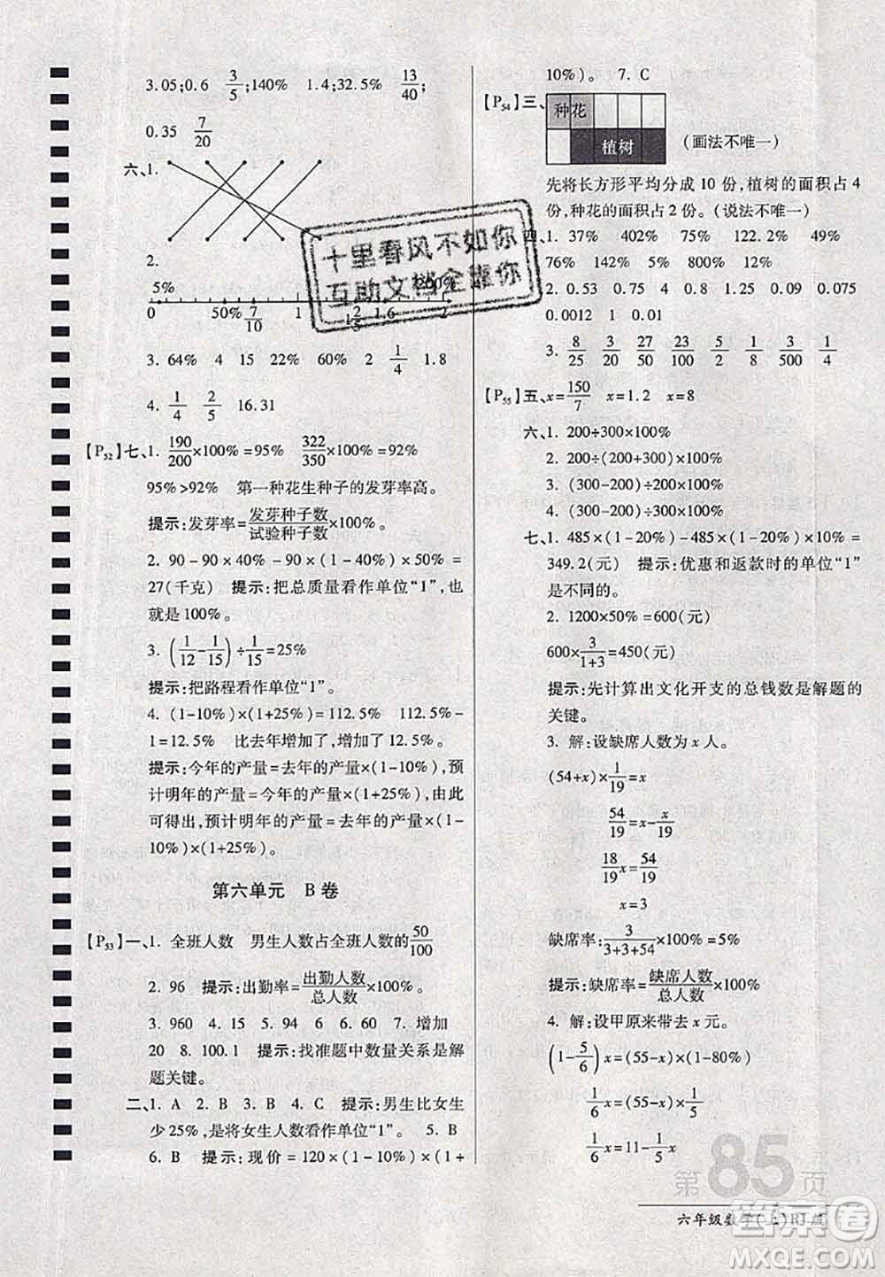 開明出版社2020年萬(wàn)向思維最新AB卷六年級(jí)數(shù)學(xué)上冊(cè)人教版答案