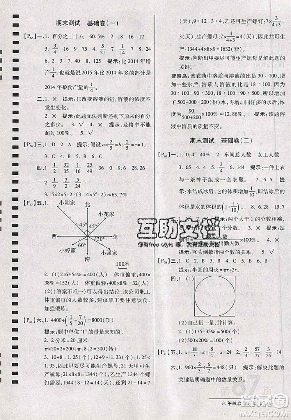 開明出版社2020年萬(wàn)向思維最新AB卷六年級(jí)數(shù)學(xué)上冊(cè)人教版答案