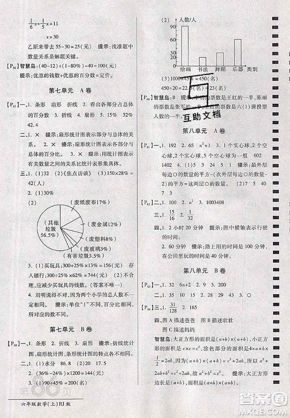 開明出版社2020年萬(wàn)向思維最新AB卷六年級(jí)數(shù)學(xué)上冊(cè)人教版答案