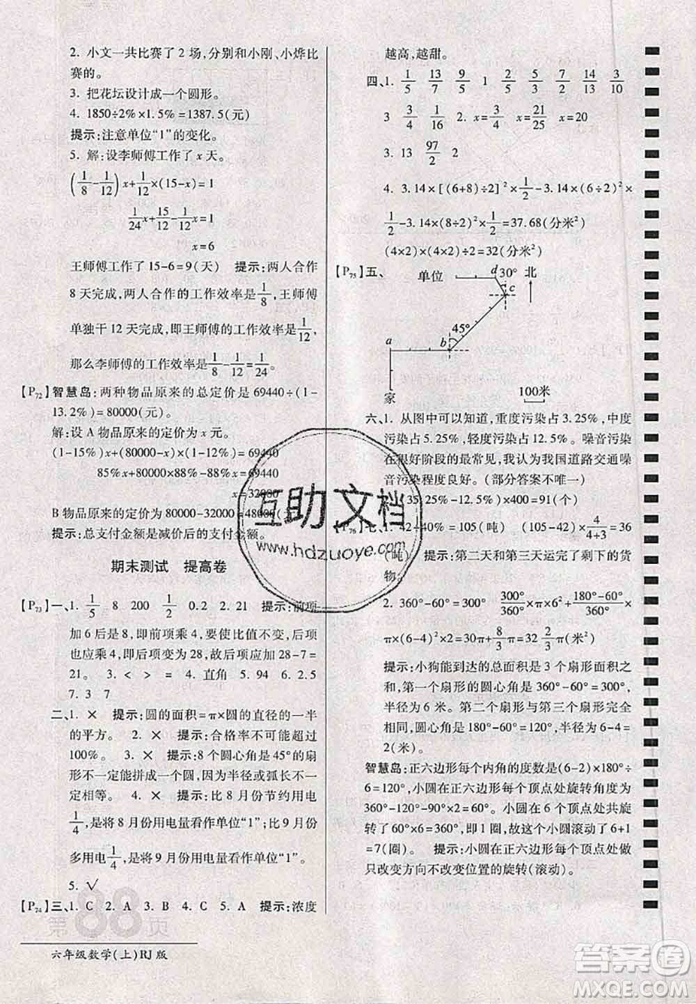 開明出版社2020年萬(wàn)向思維最新AB卷六年級(jí)數(shù)學(xué)上冊(cè)人教版答案