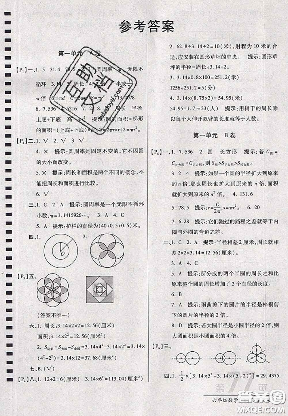 開明出版社2020年萬向思維最新AB卷六年級數(shù)學(xué)上冊北師大版答案