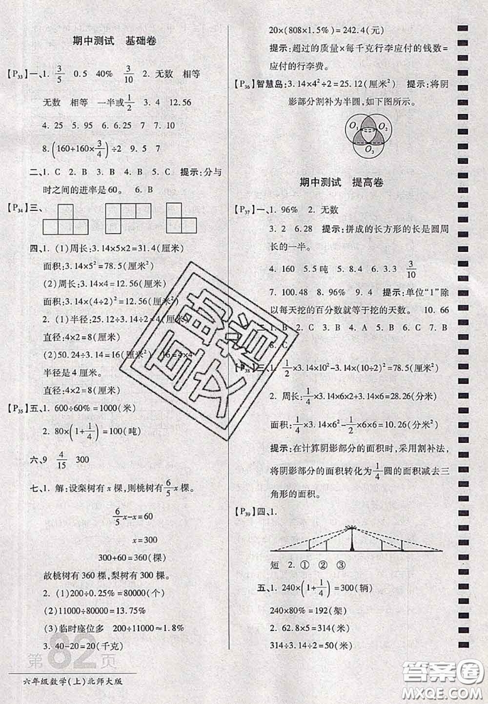 開明出版社2020年萬向思維最新AB卷六年級數(shù)學(xué)上冊北師大版答案