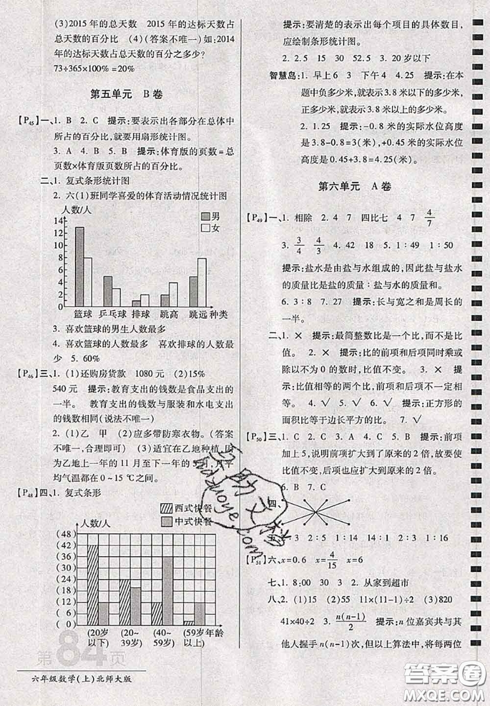 開明出版社2020年萬向思維最新AB卷六年級數(shù)學(xué)上冊北師大版答案