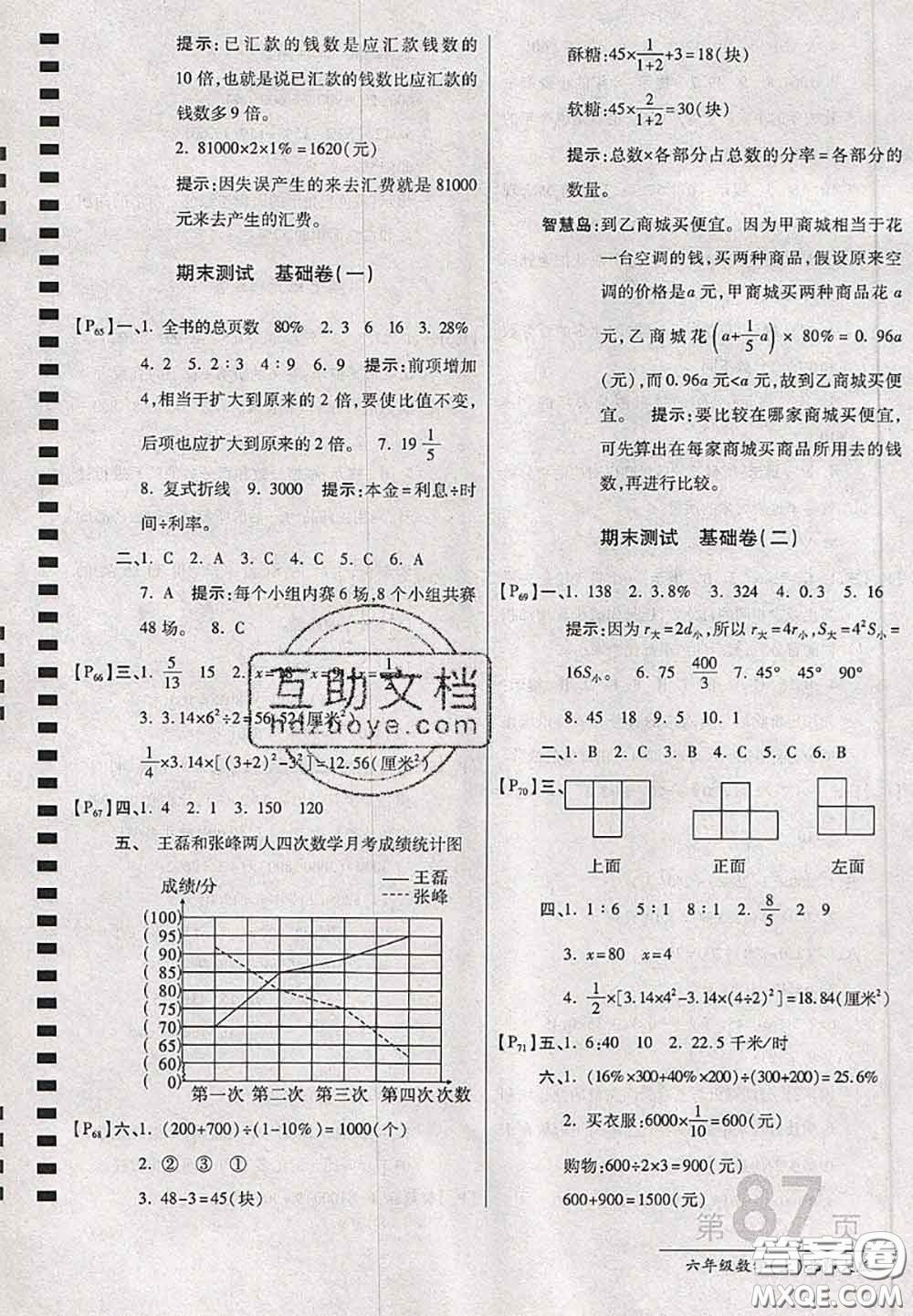 開明出版社2020年萬向思維最新AB卷六年級數(shù)學(xué)上冊北師大版答案