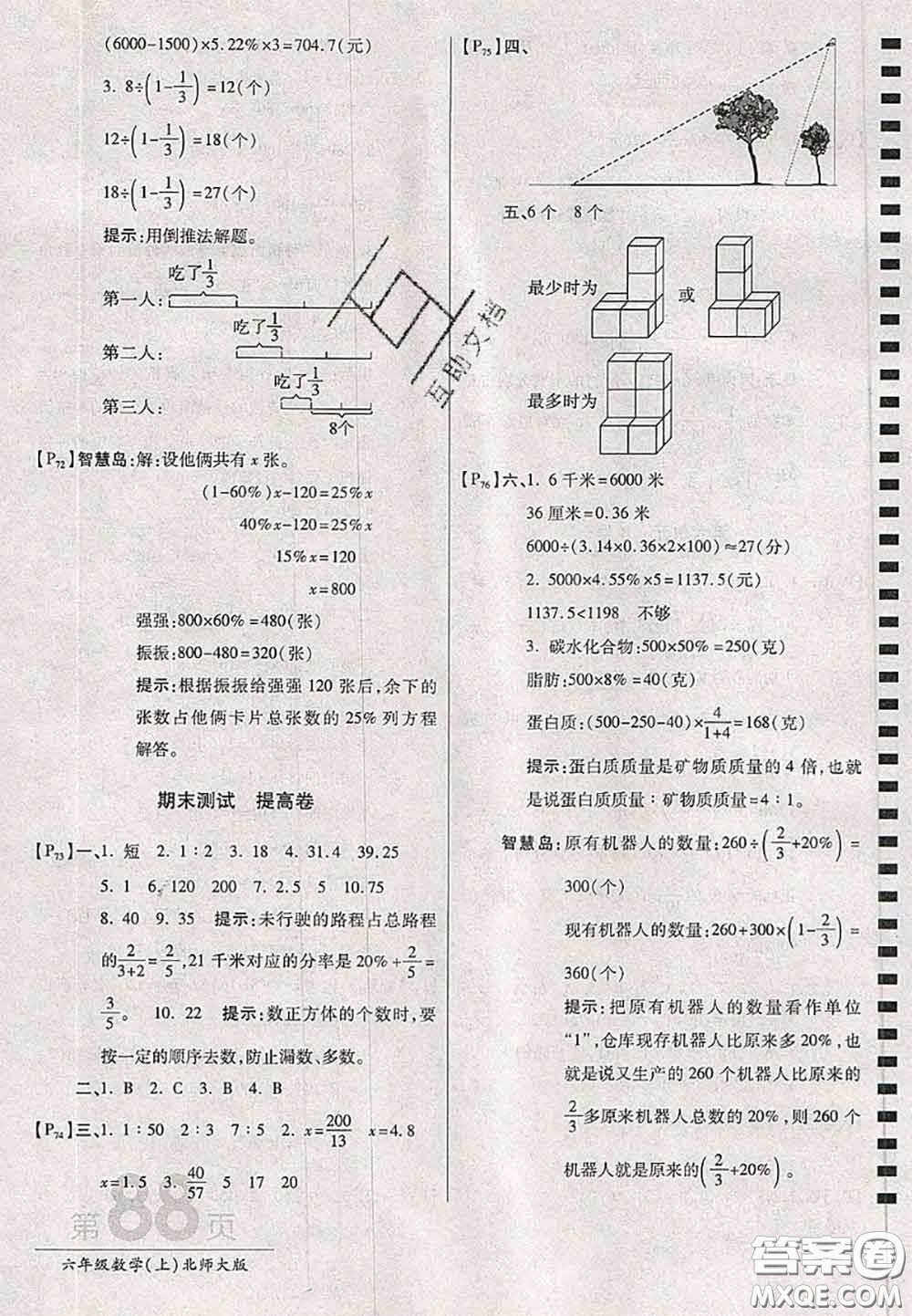 開明出版社2020年萬向思維最新AB卷六年級數(shù)學(xué)上冊北師大版答案