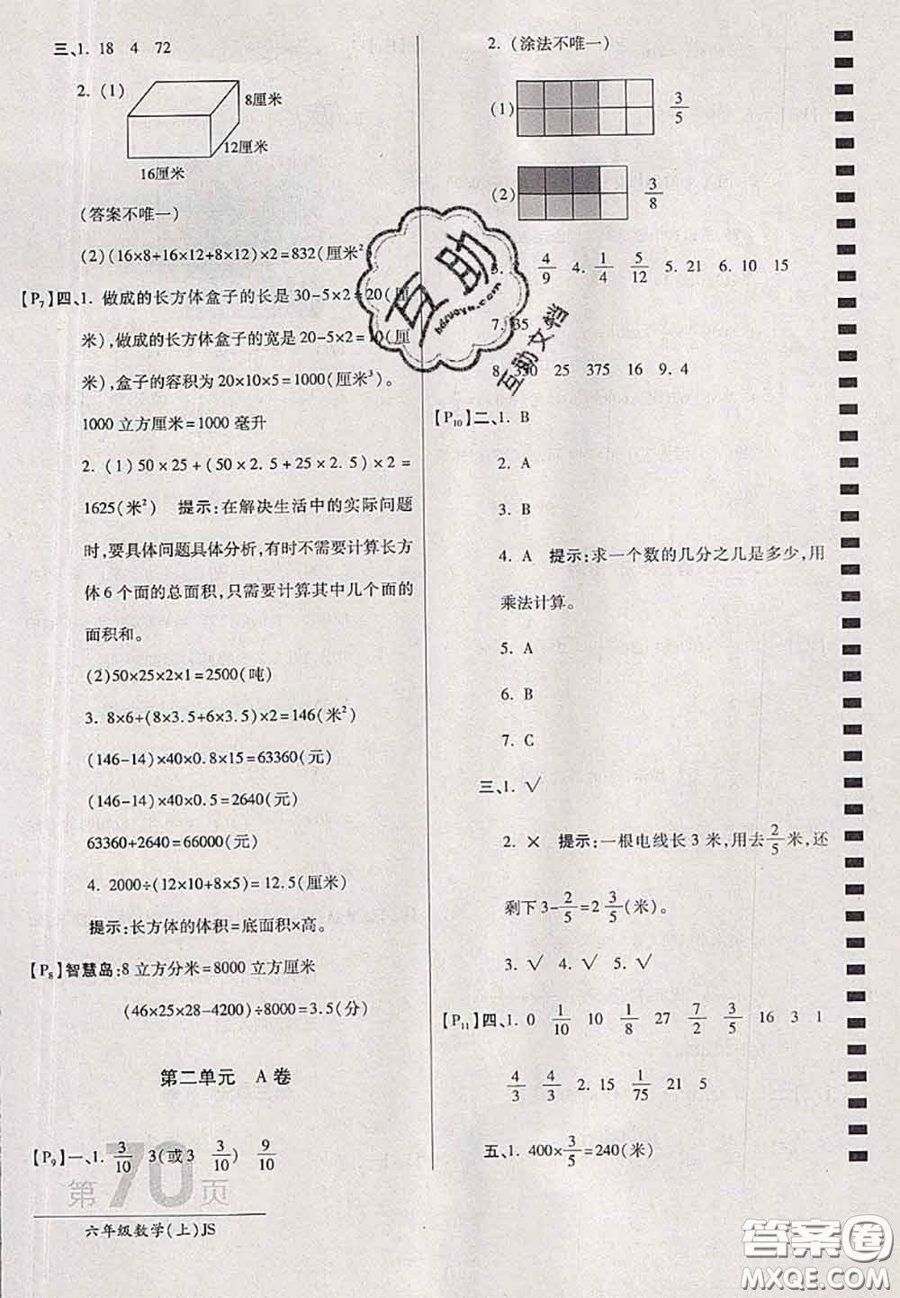 開明出版社2020年萬向思維最新AB卷六年級數(shù)學(xué)上冊江蘇版答案