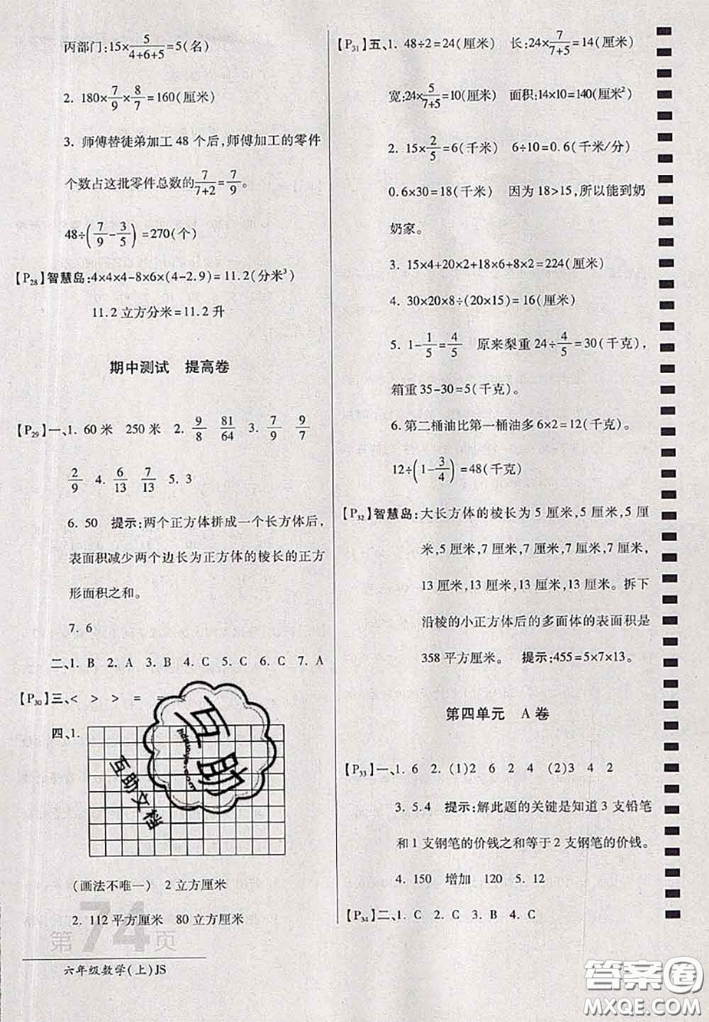 開明出版社2020年萬向思維最新AB卷六年級數(shù)學(xué)上冊江蘇版答案