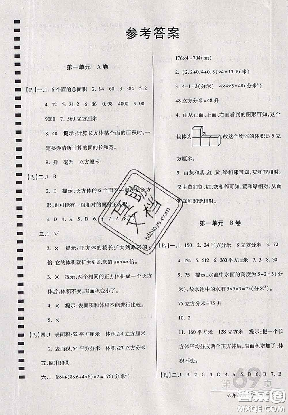 開明出版社2020年萬向思維最新AB卷六年級數(shù)學(xué)上冊江蘇版答案