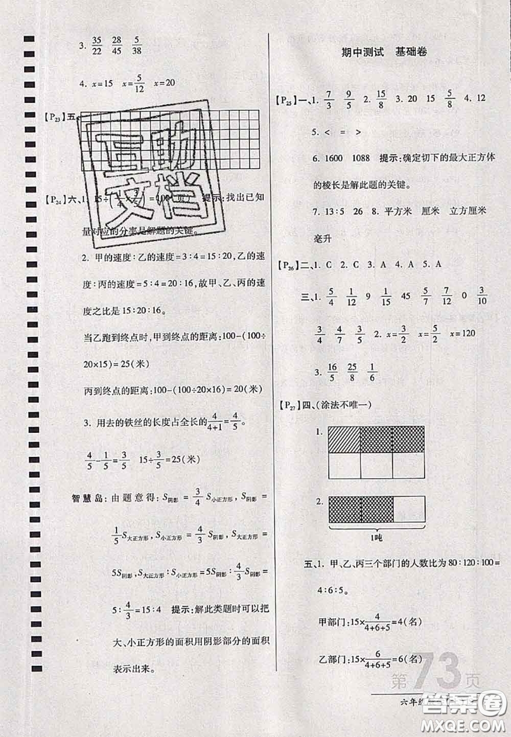 開明出版社2020年萬向思維最新AB卷六年級數(shù)學(xué)上冊江蘇版答案